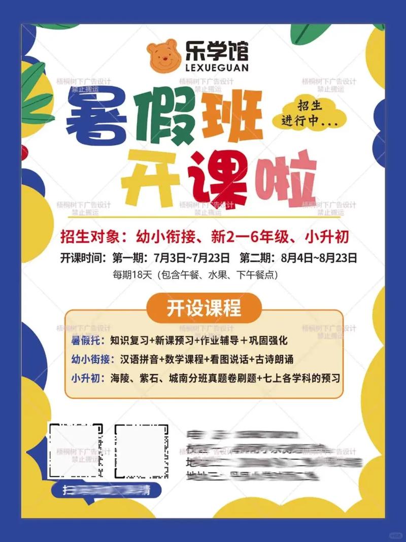 暑期学校宣传海报与实际课程对比