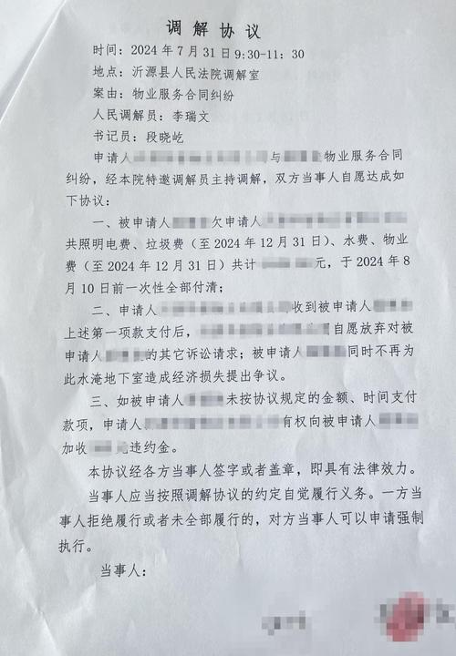 民事合同违约责任纠纷法院调解书实拍