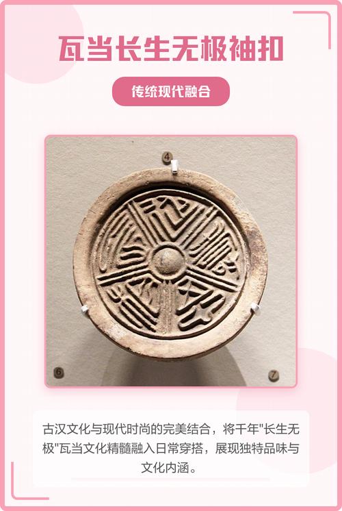 汉代瓦当长生无极纹饰细节特写