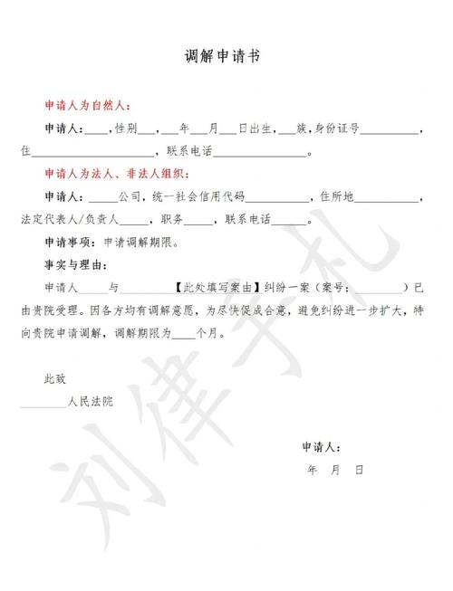 法院人民调解协议司法确认申请书模板