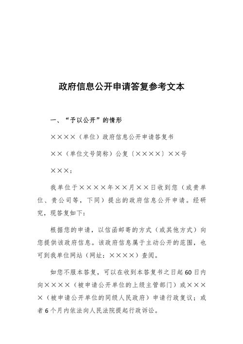 北京拆迁项目政府信息公开答复书样本