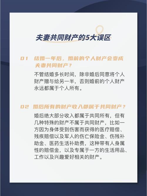 夫妻共同财产常见误区对比表