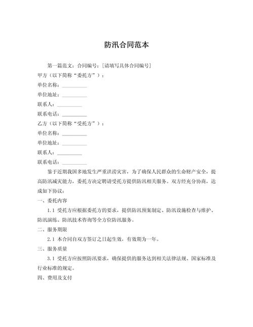 商业仓储汛期防护合同条款审查示意图
