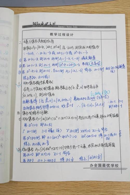 中小学教师备课时标注作业难度分层的备课本内页