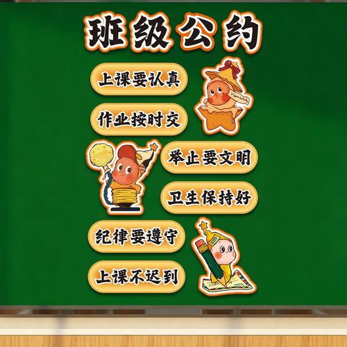 教室后墙手写班级公约黑板报