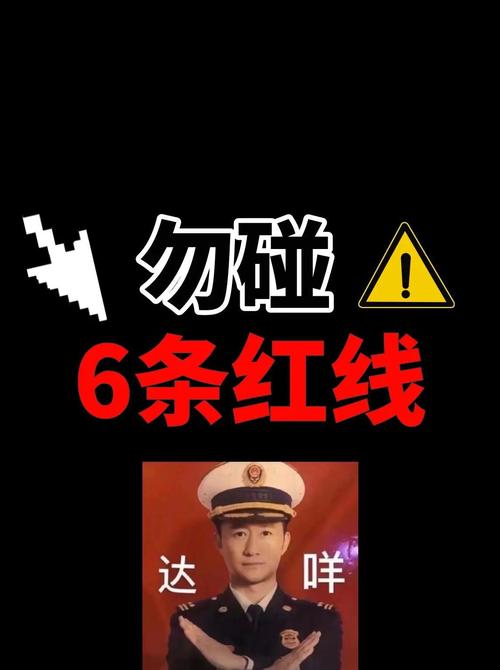 这些红线别踩,都是过来人血泪