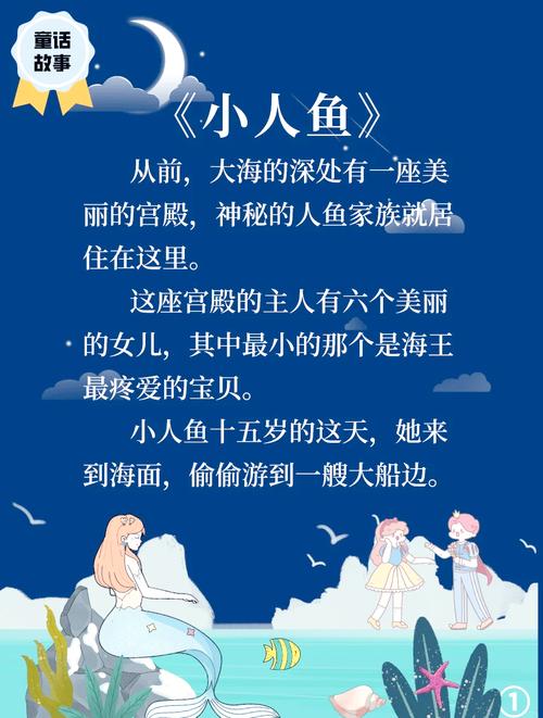 旧书摊上翻开的安徒生童话，小人鱼插图特写