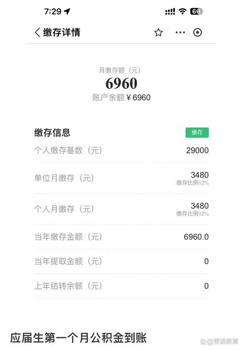 婚后住房公积金个人账户缴存流水截图