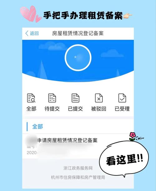 全国商品房房屋租赁网上备案系统入口页面