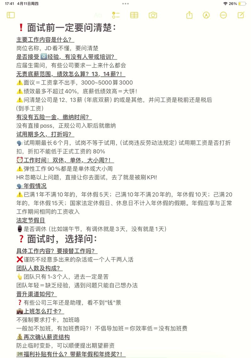 面试前一定要摸清楚对方的底