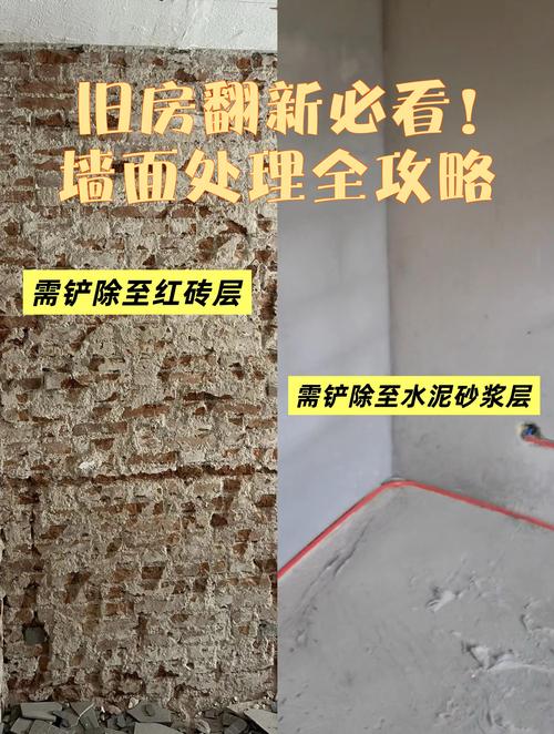 问：旧房翻新，水泥砂浆层面怎么处理？