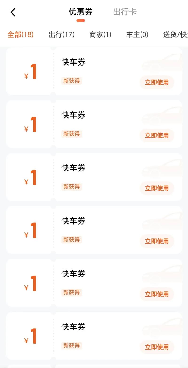柳州打车APP优惠券截图