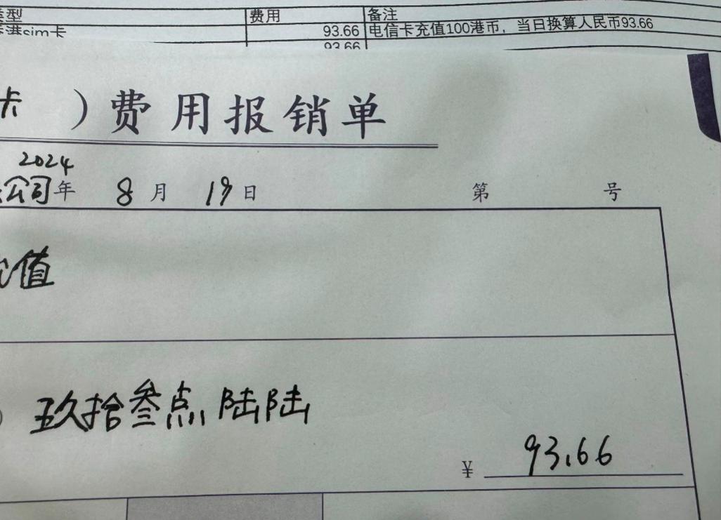 手写满个人敏感信息的医疗报销单实拍