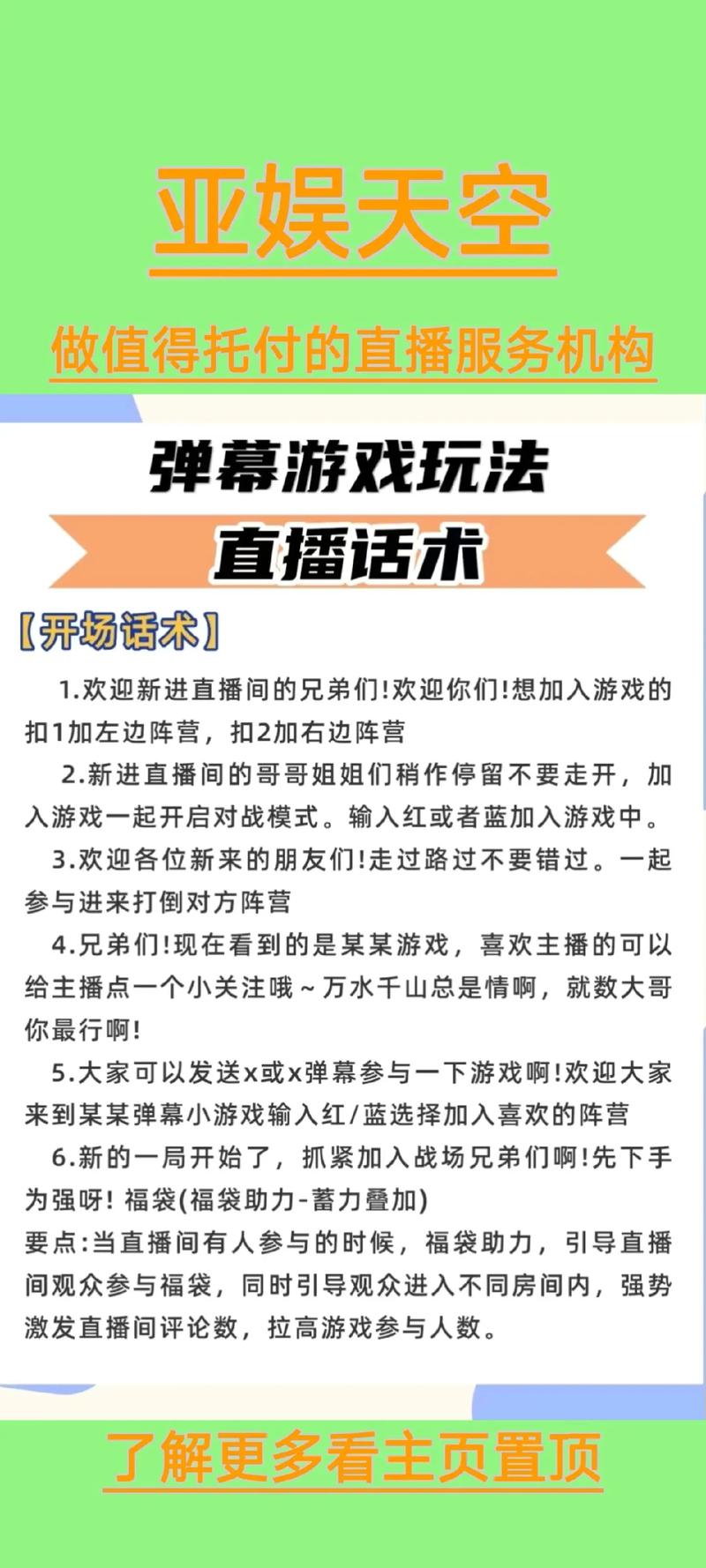 直播互动中的弹幕接龙游戏规则展示图