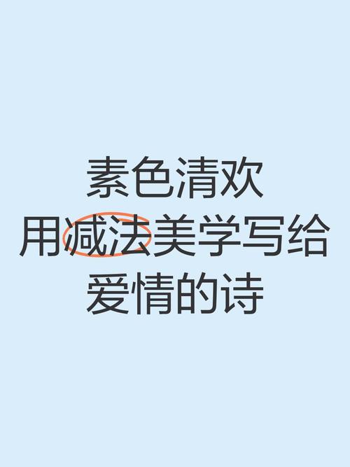 三、克制美学：洗护与数码的减法