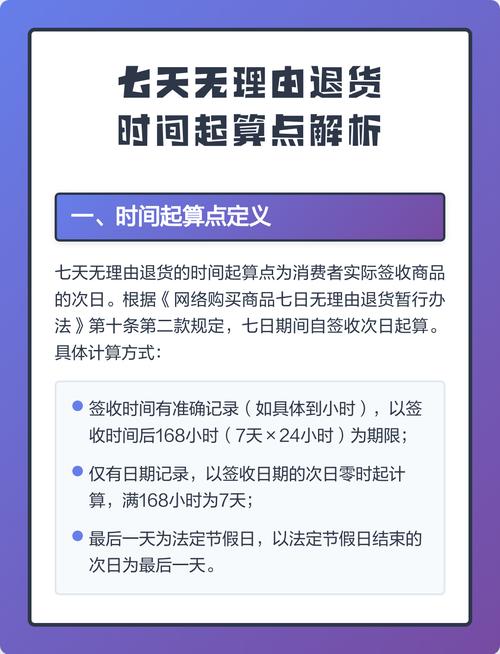 网购七天无理由退货起算时间示例图