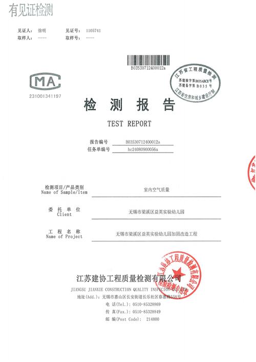 民用便携式空气质量检测仪校准证书样本
