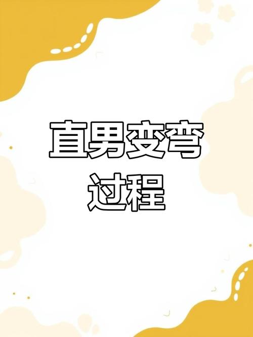 被掰歪的小想法
