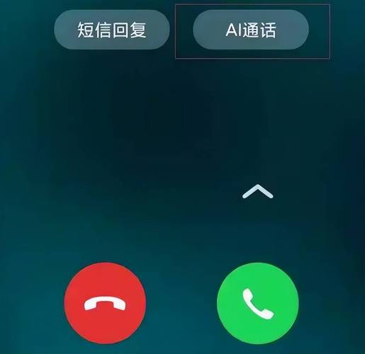音频大模型深度伪造语音诈骗来电界面截图