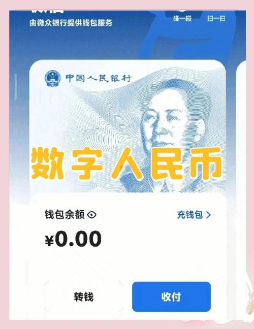 数字人民币APP首页界面截图