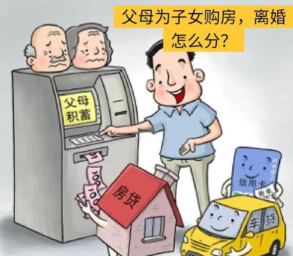父母出资购房转账记录司法判例统计表格