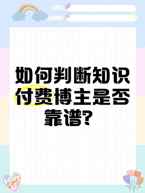 问:怎么判断一个知识付费产品靠不靠谱?
