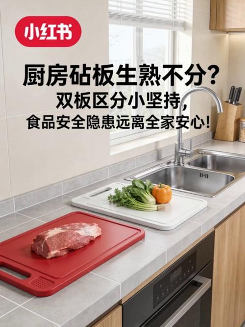 厨房双砧板生熟分开摆放图