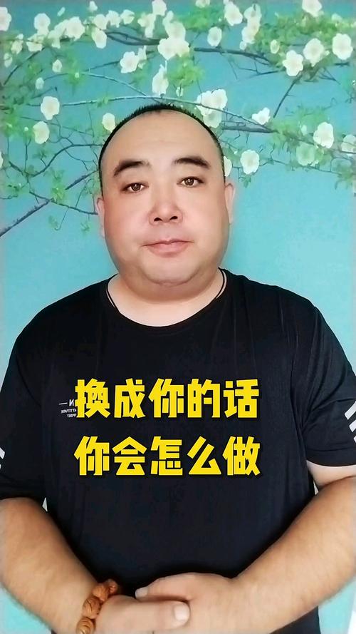 换成你会怎么做