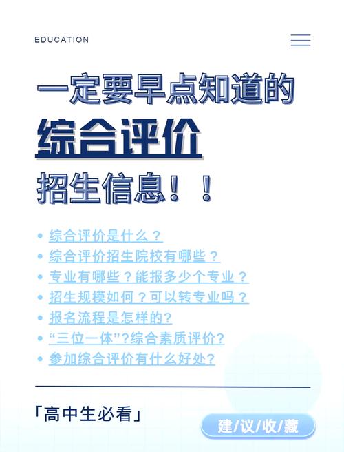 培训机构在社交平台推出的综合素质评价保分课程广告