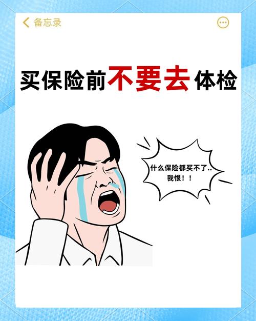 体检异常买保险,这几个误区别踩