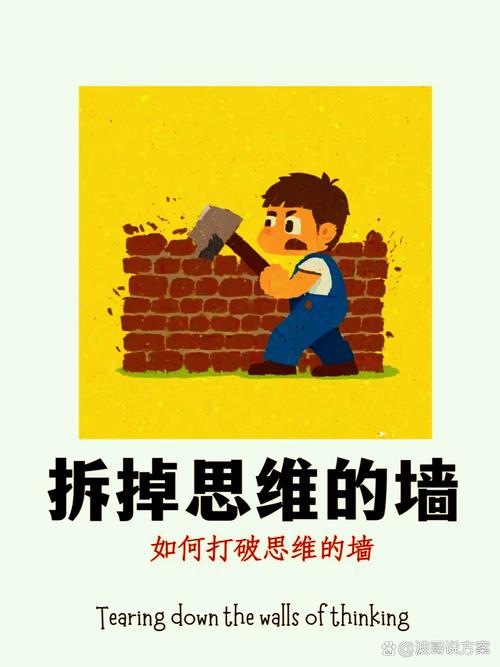 拆掉围墙，而不是只开一扇窗