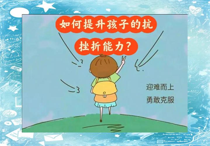 真正的抗挫折教育长什么样？