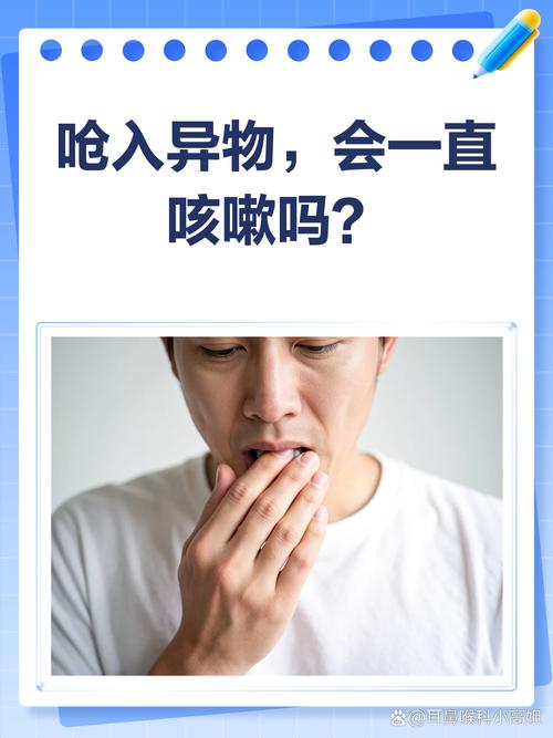 异物咳出来就完事了？错
