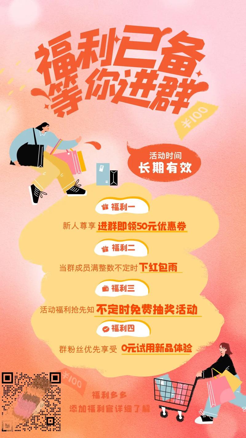 社群专属福利限时领取场景截图