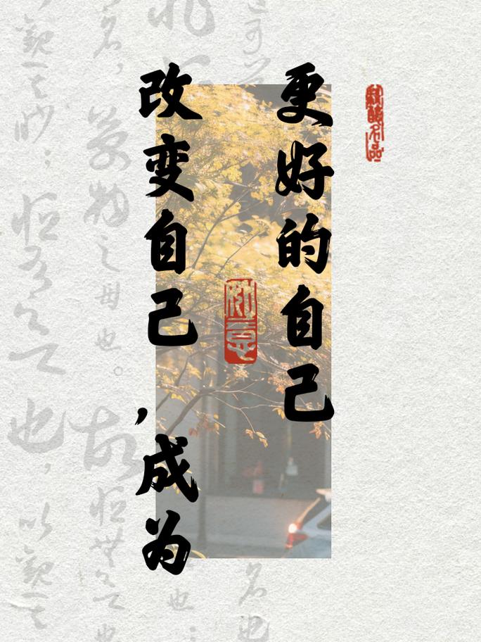 改来改去,改的是自己过日子的劲儿
