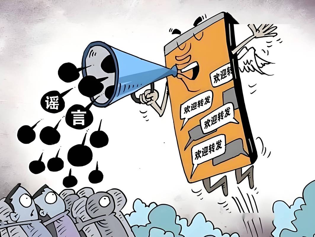 网民转发网络谣言认知误区漫画