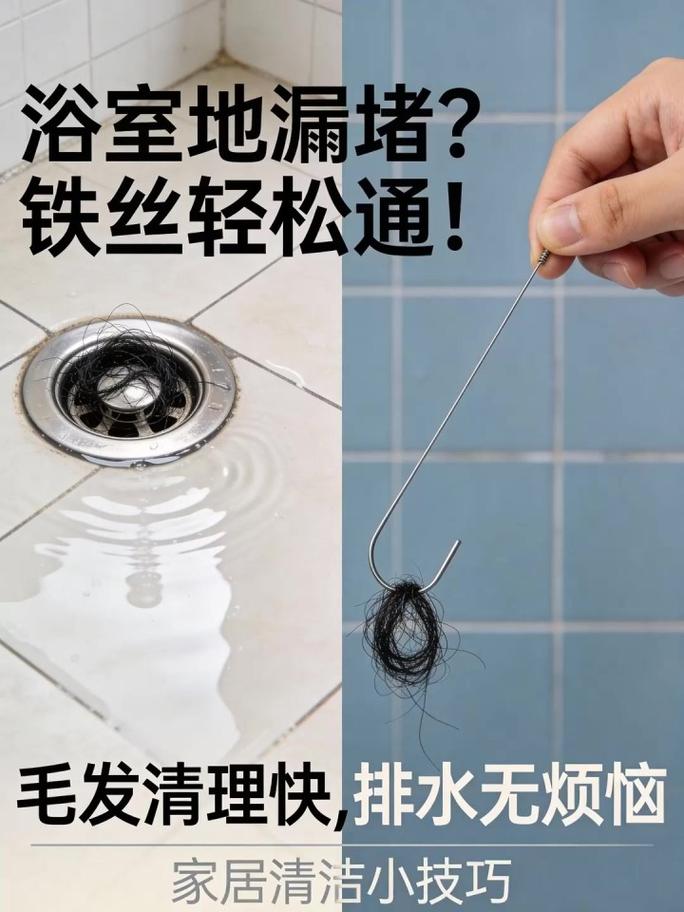 家庭毛发勾清理地漏堵塞现场图