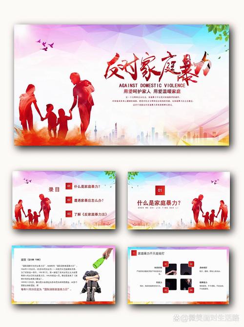 反家暴法宣传海报社区老人孩子
