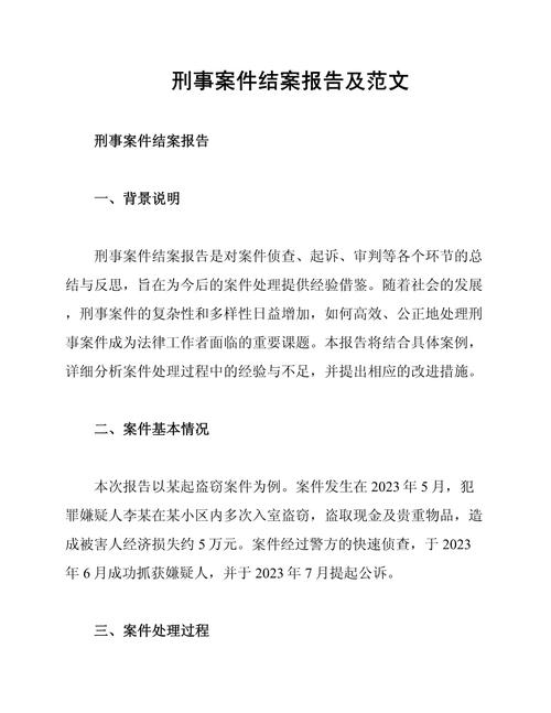 案件结果相关问题