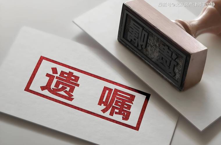我的遗嘱,我的地盘?