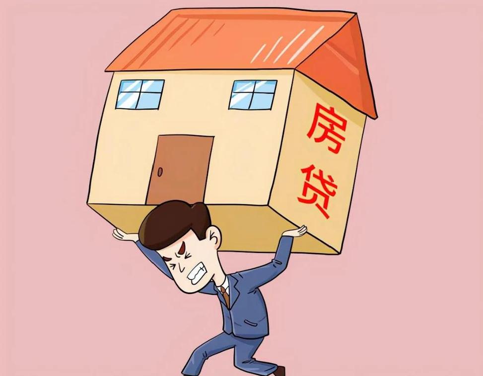 普通家庭房贷压力场景图
