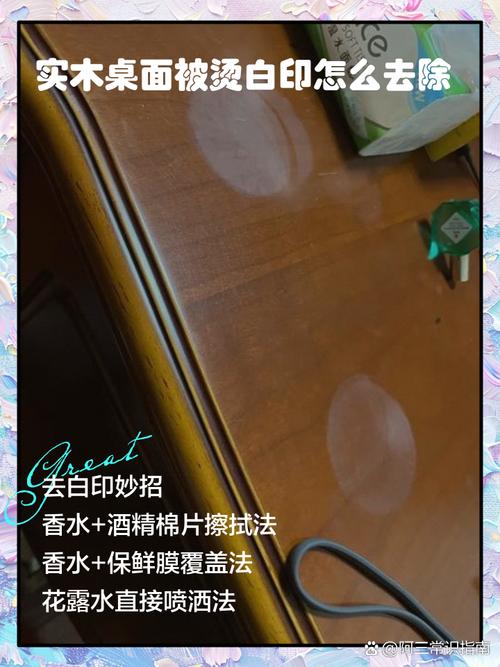 胡桃木餐桌被热杯子烫出的白印痕迹