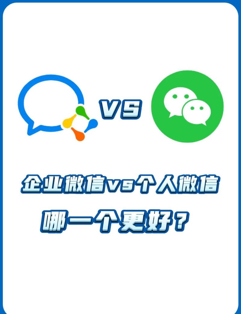私域到底用啥工具?企业微信还是个人微信?