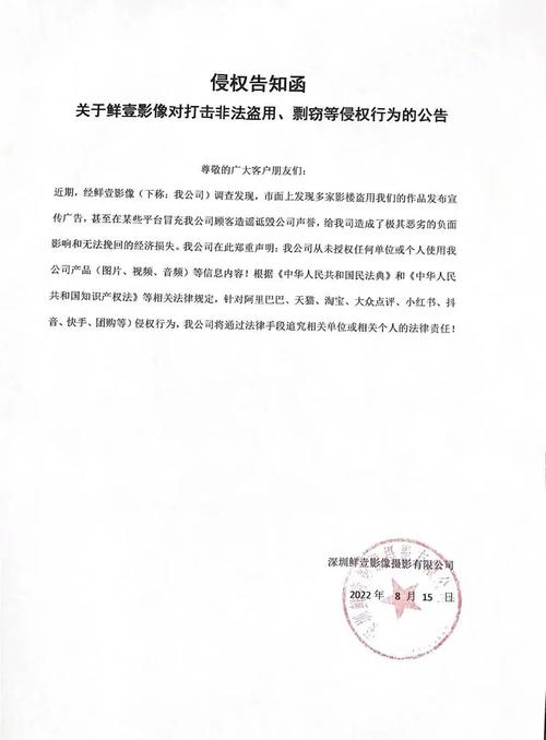 短视频平台歌曲翻唱侵权告知函实拍