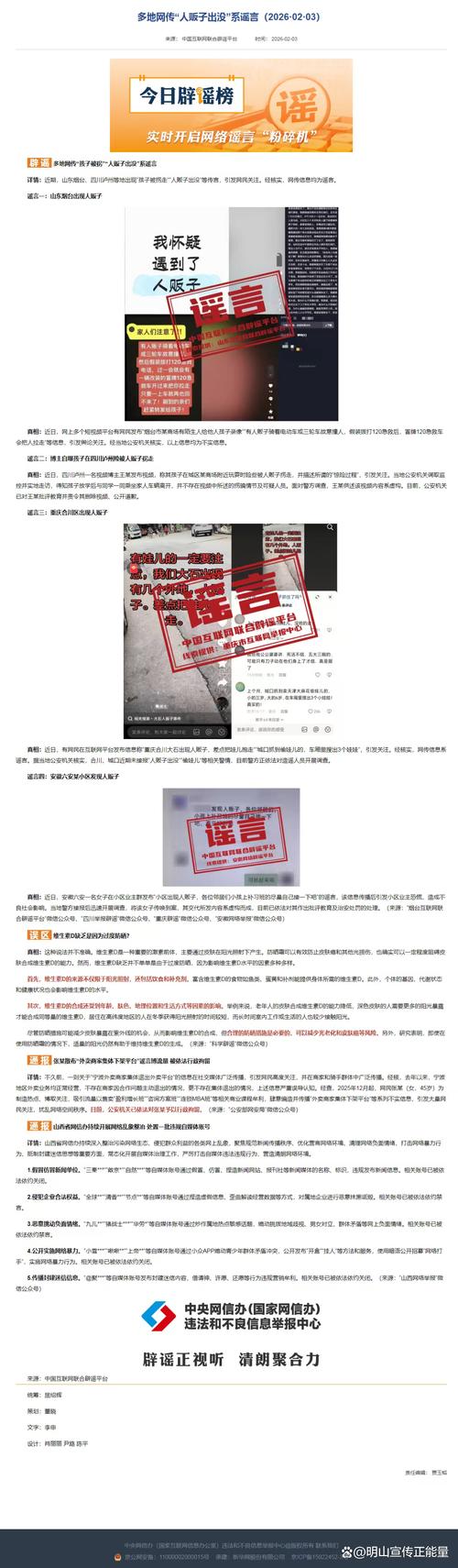 网传凶宅识别偏方谣言整理截图