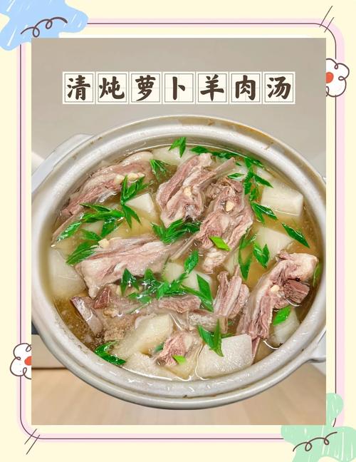 冬季白萝卜炖羊肉砂锅家常菜实拍图