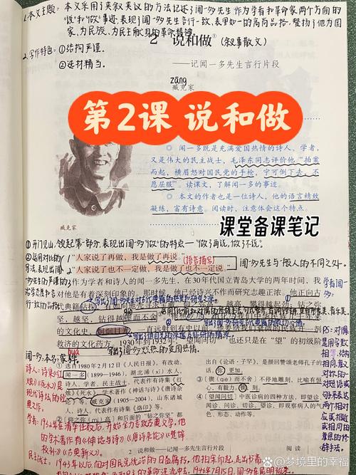 中小学拼凑式跨学科教学课堂笔记实拍