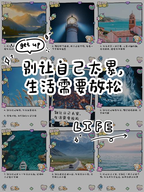 放松最忌讳的，就是把它变成新任务