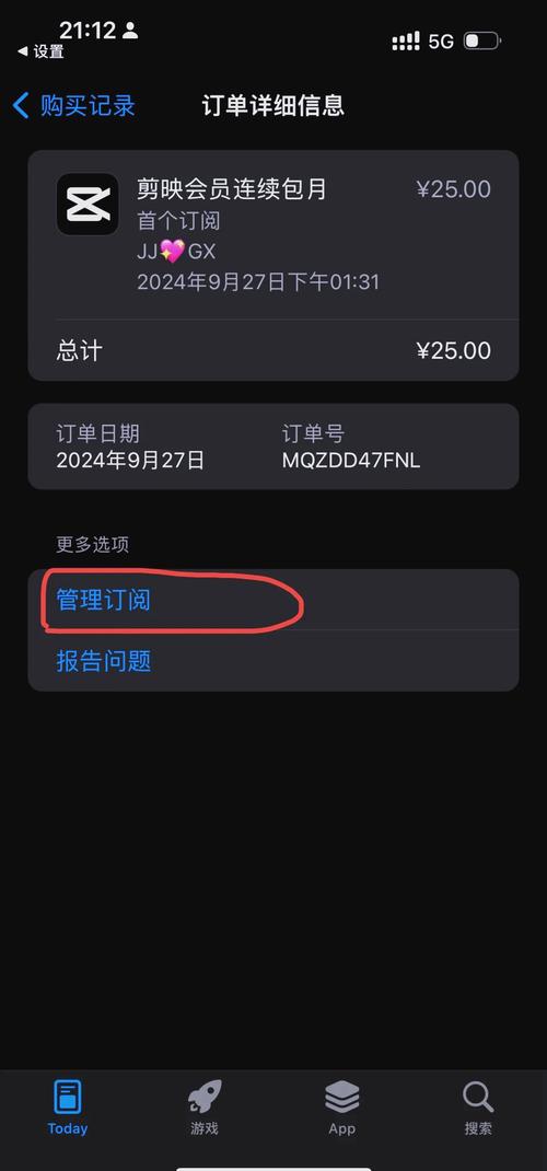 手机订阅服务取消自动续费截图