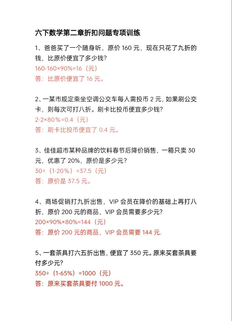 练会实用折扣计算，其实只要每天花五分钟